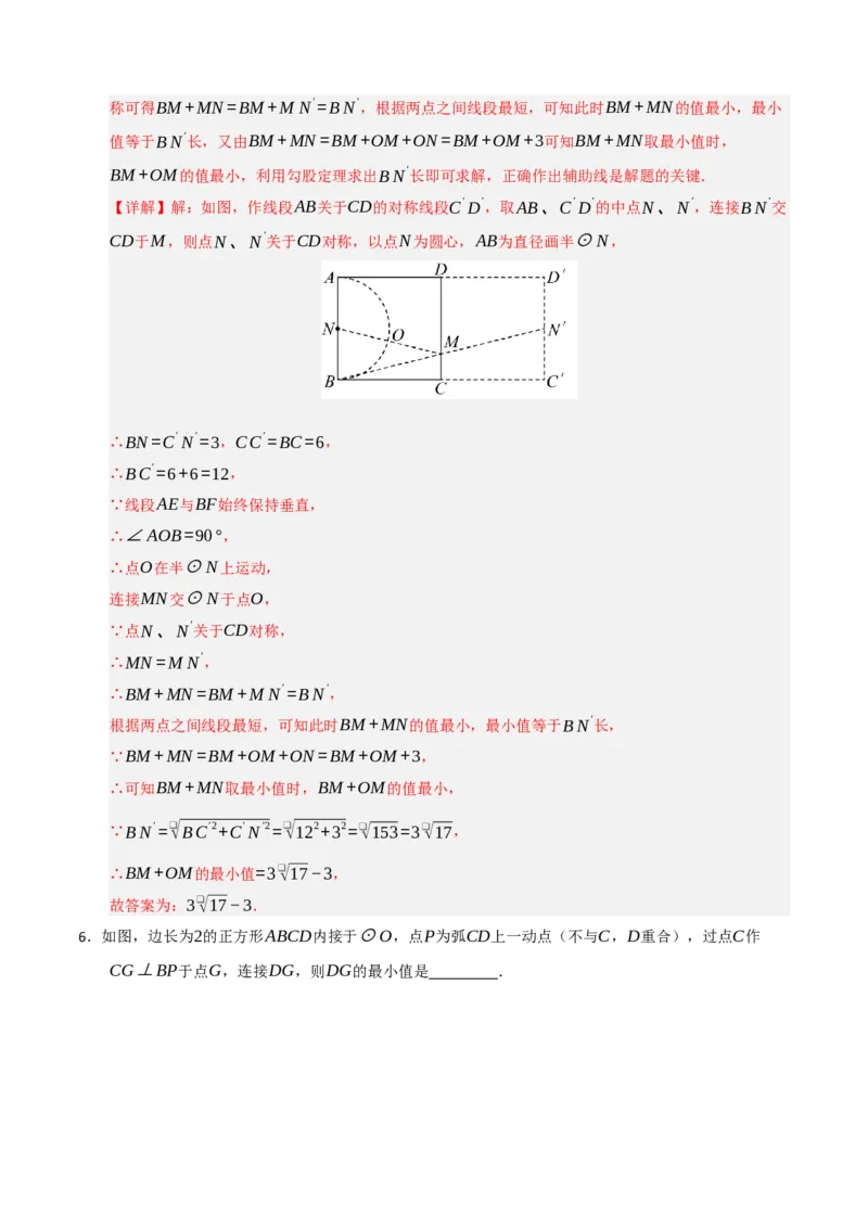专题06圆的重难点四模型汇编（教师版）_人教版数学九年级上册_版本二_九年级数学上册（人教版）_重难点题型高分突破-U207_2026版