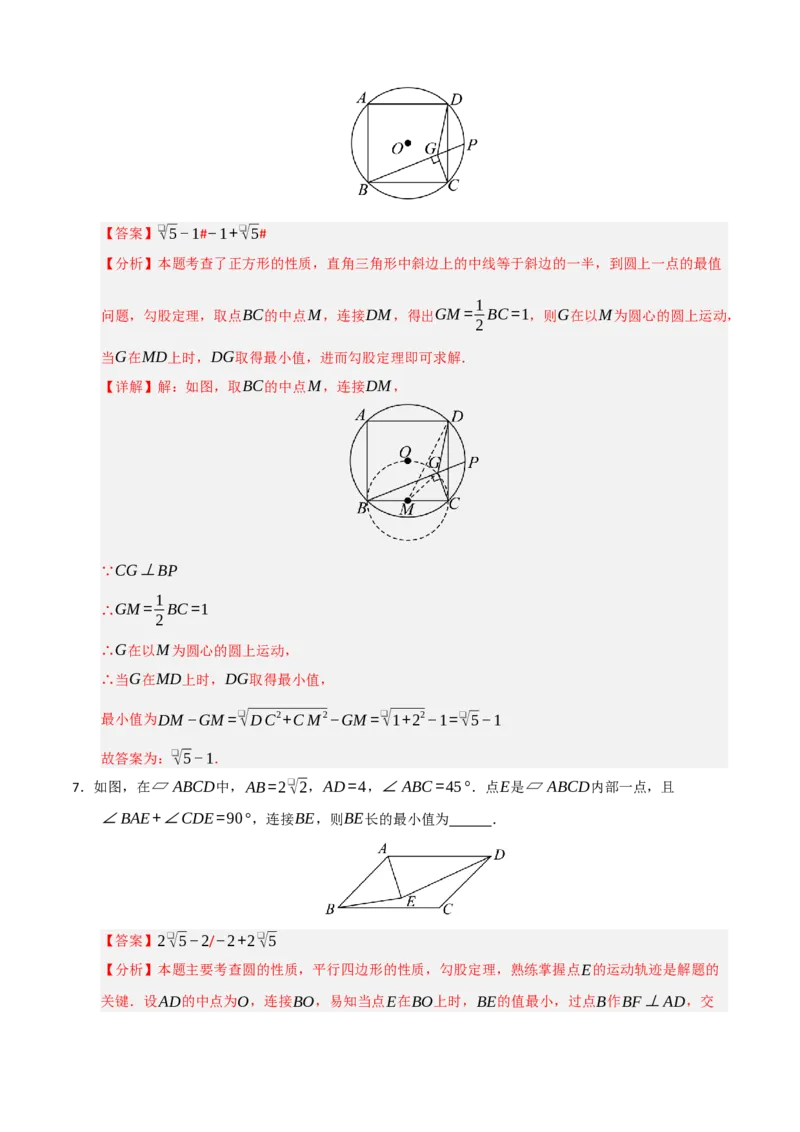 专题06圆的重难点四模型汇编（教师版）_人教版数学九年级上册_版本二_九年级数学上册（人教版）_重难点题型高分突破-U207_2026版