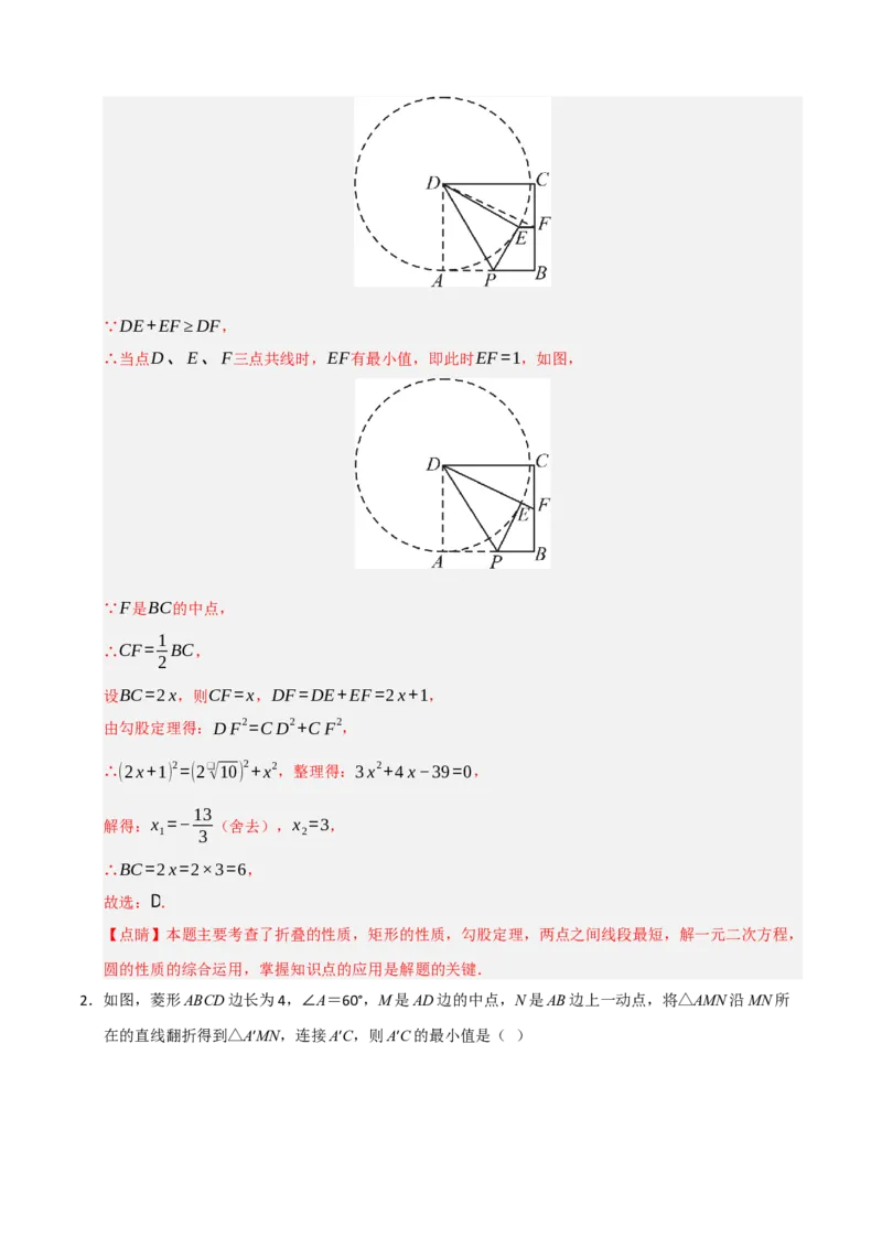 专题06圆的重难点四模型汇编（教师版）_人教版数学九年级上册_版本二_九年级数学上册（人教版）_重难点题型高分突破-U207_2026版