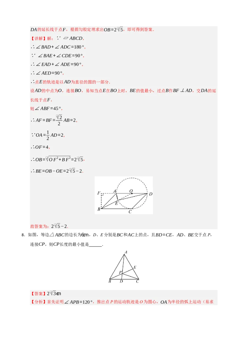 专题06圆的重难点四模型汇编（教师版）_人教版数学九年级上册_版本二_九年级数学上册（人教版）_重难点题型高分突破-U207_2026版