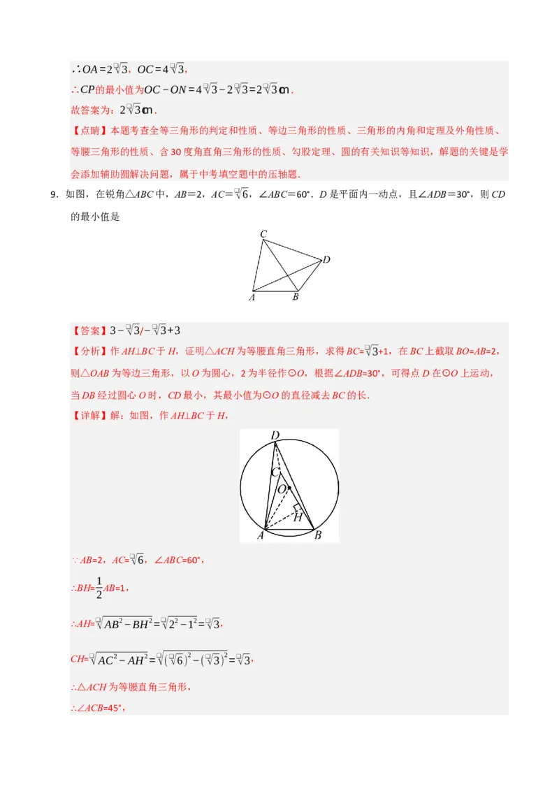 专题06圆的重难点四模型汇编（教师版）_人教版数学九年级上册_版本二_九年级数学上册（人教版）_重难点题型高分突破-U207_2026版