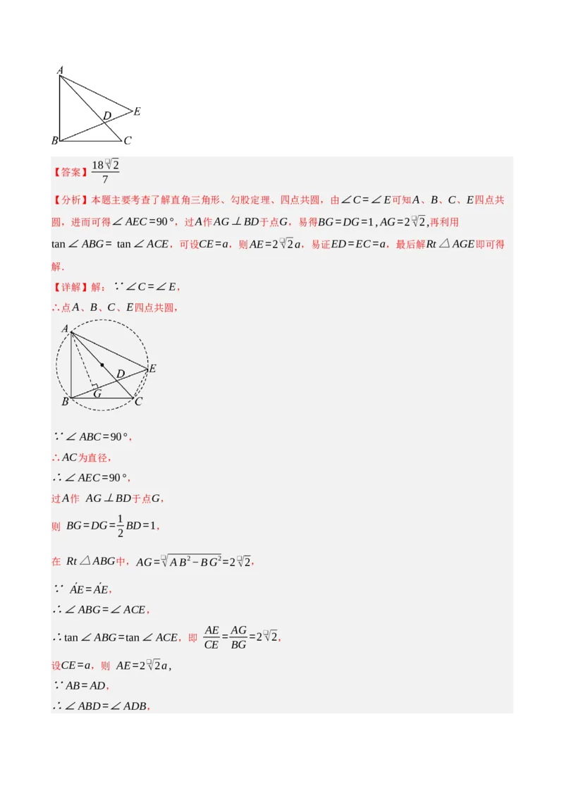 专题06圆的重难点四模型汇编（教师版）_人教版数学九年级上册_版本二_九年级数学上册（人教版）_重难点题型高分突破-U207_2026版