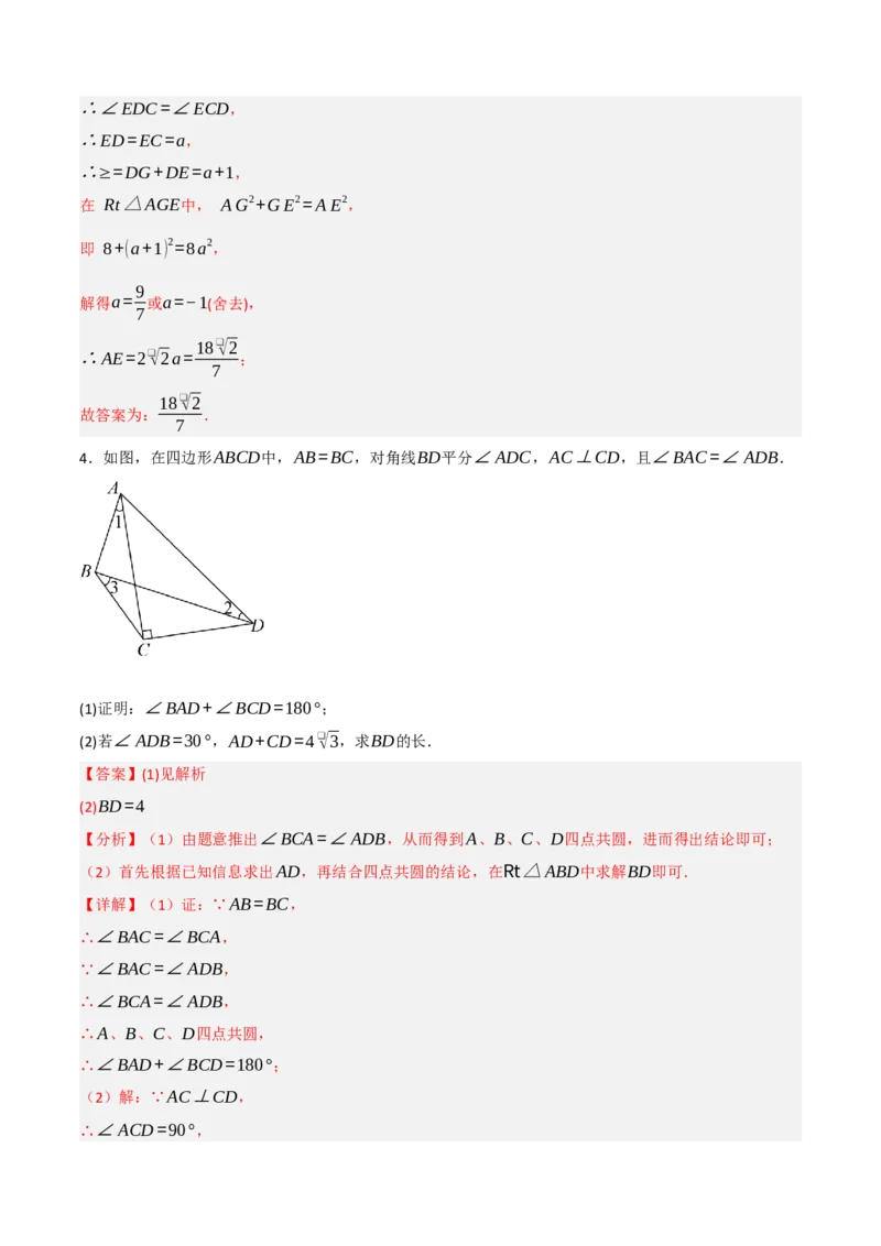 专题06圆的重难点四模型汇编（教师版）_人教版数学九年级上册_版本二_九年级数学上册（人教版）_重难点题型高分突破-U207_2026版