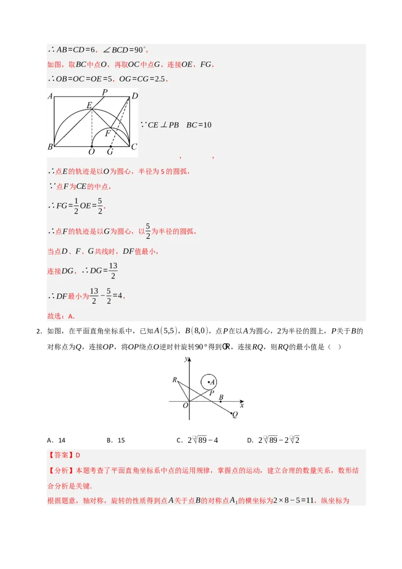 专题06圆的重难点四模型汇编（教师版）_人教版数学九年级上册_版本二_九年级数学上册（人教版）_重难点题型高分突破-U207_2026版