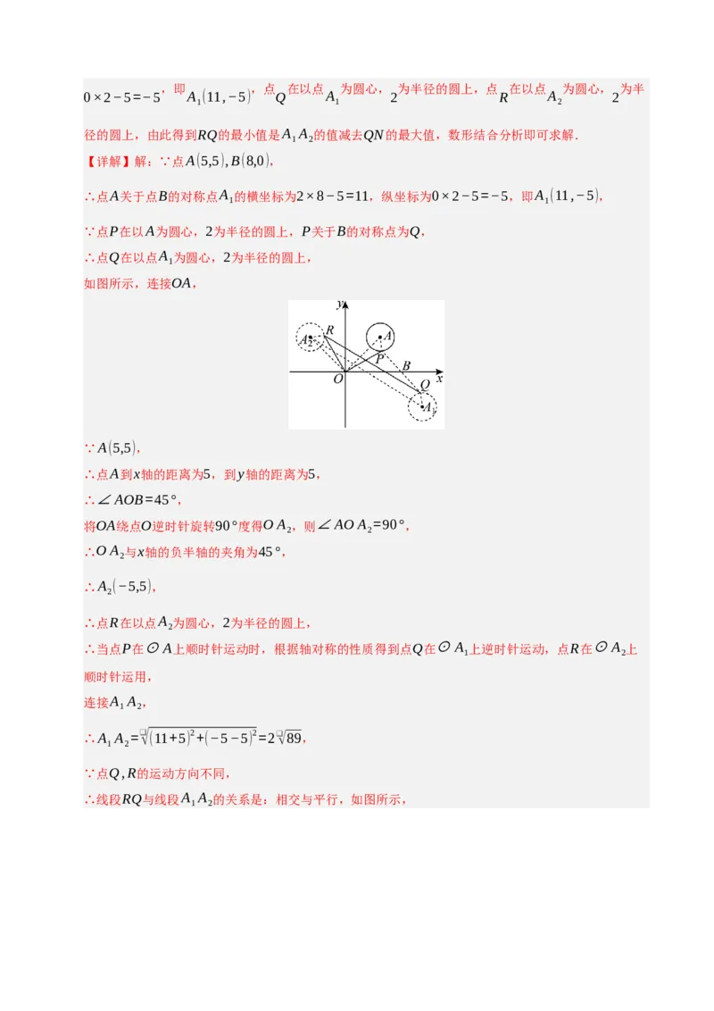 专题06圆的重难点四模型汇编（教师版）_人教版数学九年级上册_版本二_九年级数学上册（人教版）_重难点题型高分突破-U207_2026版