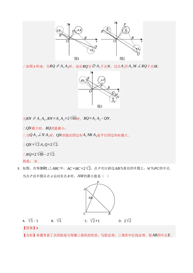 专题06圆的重难点四模型汇编（教师版）_人教版数学九年级上册_版本二_九年级数学上册（人教版）_重难点题型高分突破-U207_2026版