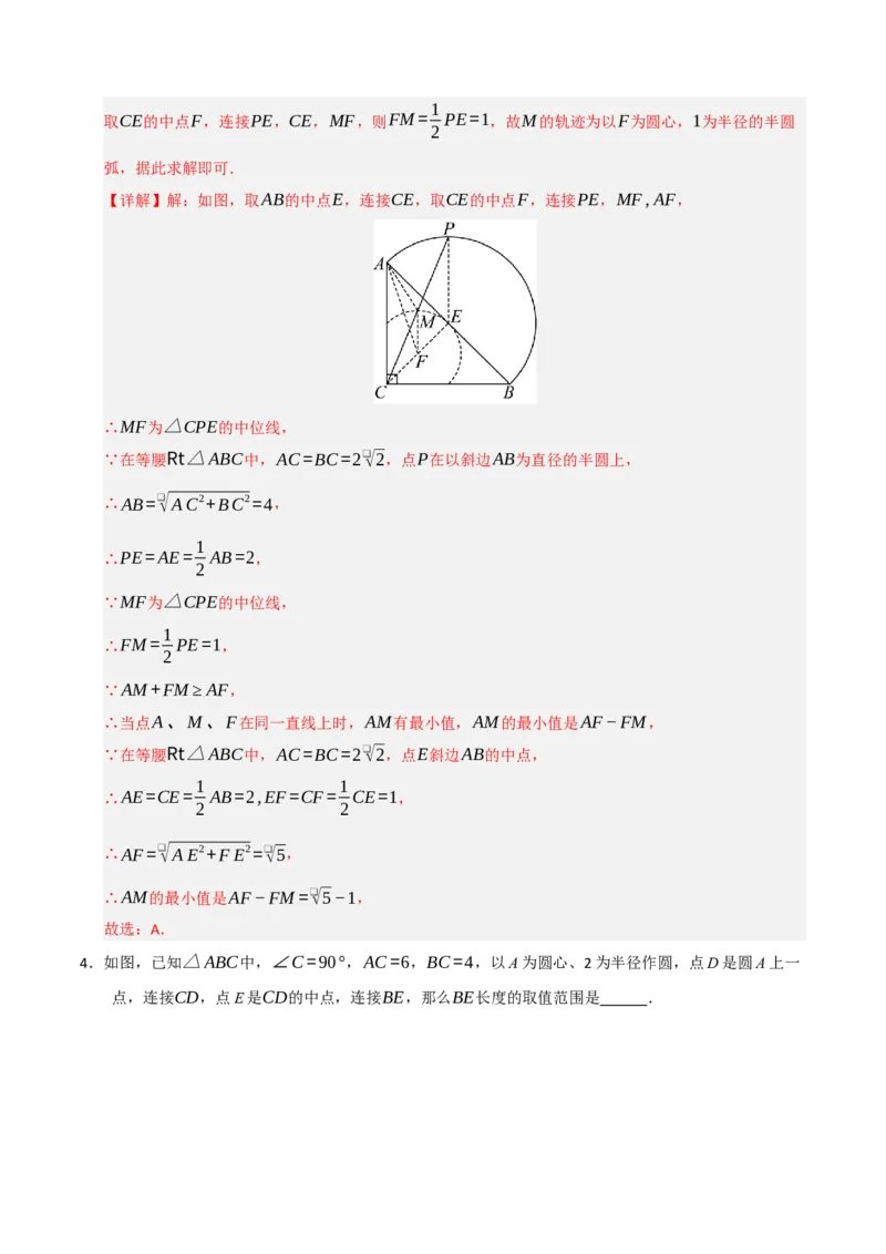 专题06圆的重难点四模型汇编（教师版）_人教版数学九年级上册_版本二_九年级数学上册（人教版）_重难点题型高分突破-U207_2026版