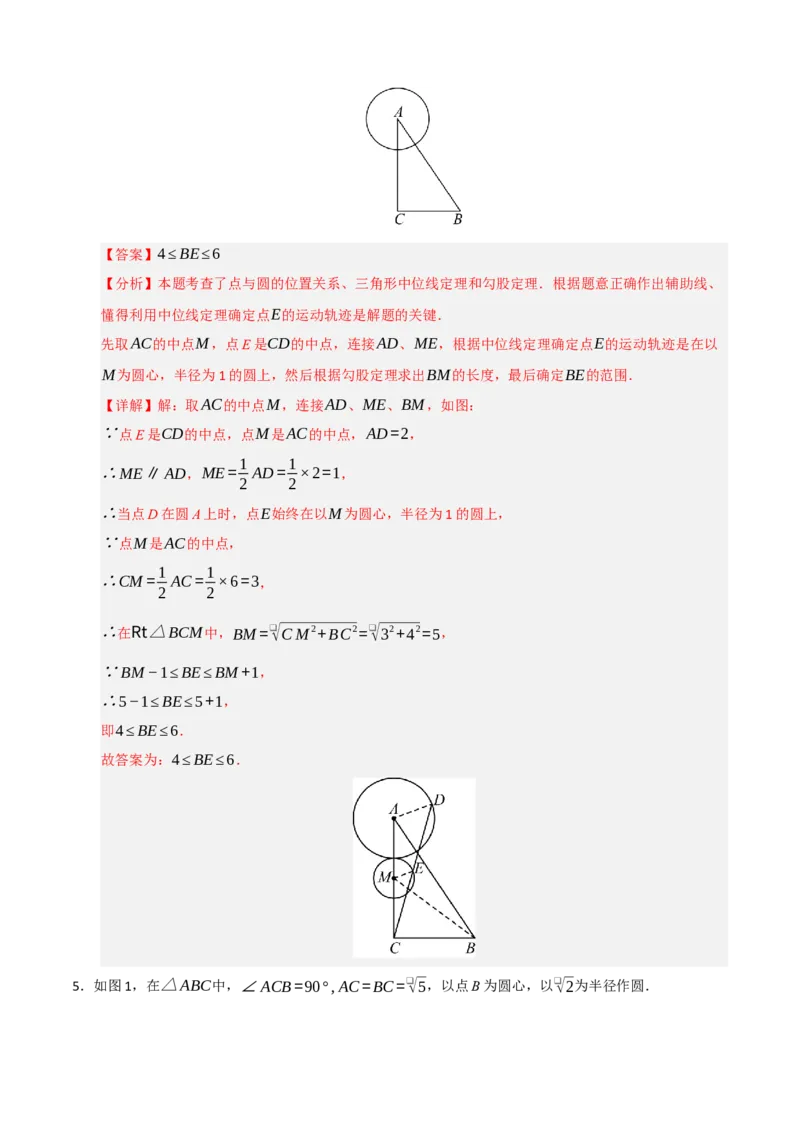 专题06圆的重难点四模型汇编（教师版）_人教版数学九年级上册_版本二_九年级数学上册（人教版）_重难点题型高分突破-U207_2026版