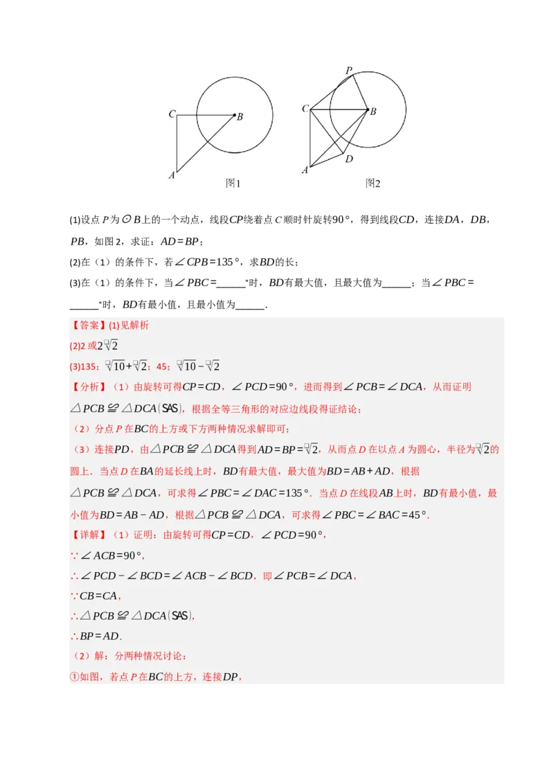 专题06圆的重难点四模型汇编（教师版）_人教版数学九年级上册_版本二_九年级数学上册（人教版）_重难点题型高分突破-U207_2026版
