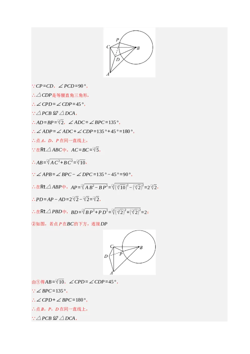 专题06圆的重难点四模型汇编（教师版）_人教版数学九年级上册_版本二_九年级数学上册（人教版）_重难点题型高分突破-U207_2026版
