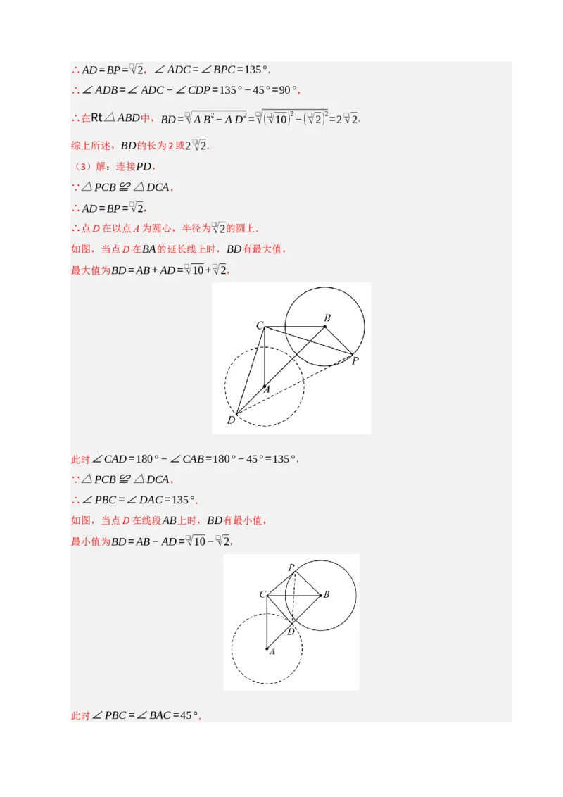 专题06圆的重难点四模型汇编（教师版）_人教版数学九年级上册_版本二_九年级数学上册（人教版）_重难点题型高分突破-U207_2026版