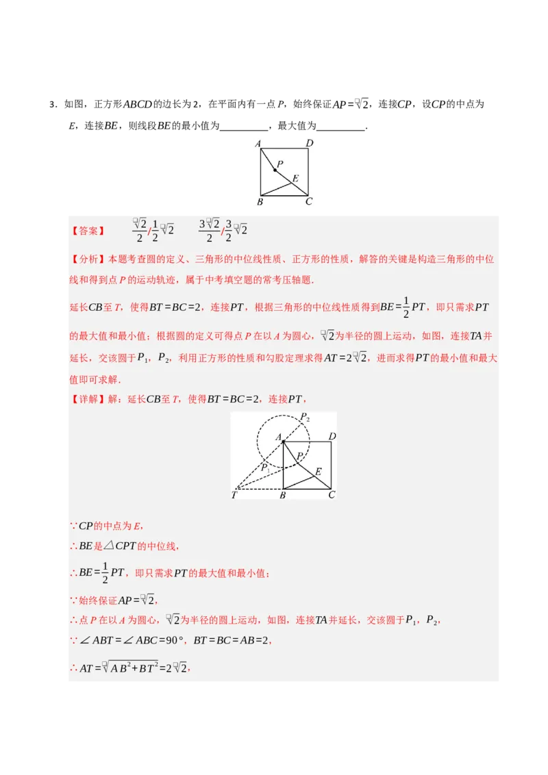 专题06圆的重难点四模型汇编（教师版）_人教版数学九年级上册_版本二_九年级数学上册（人教版）_重难点题型高分突破-U207_2026版