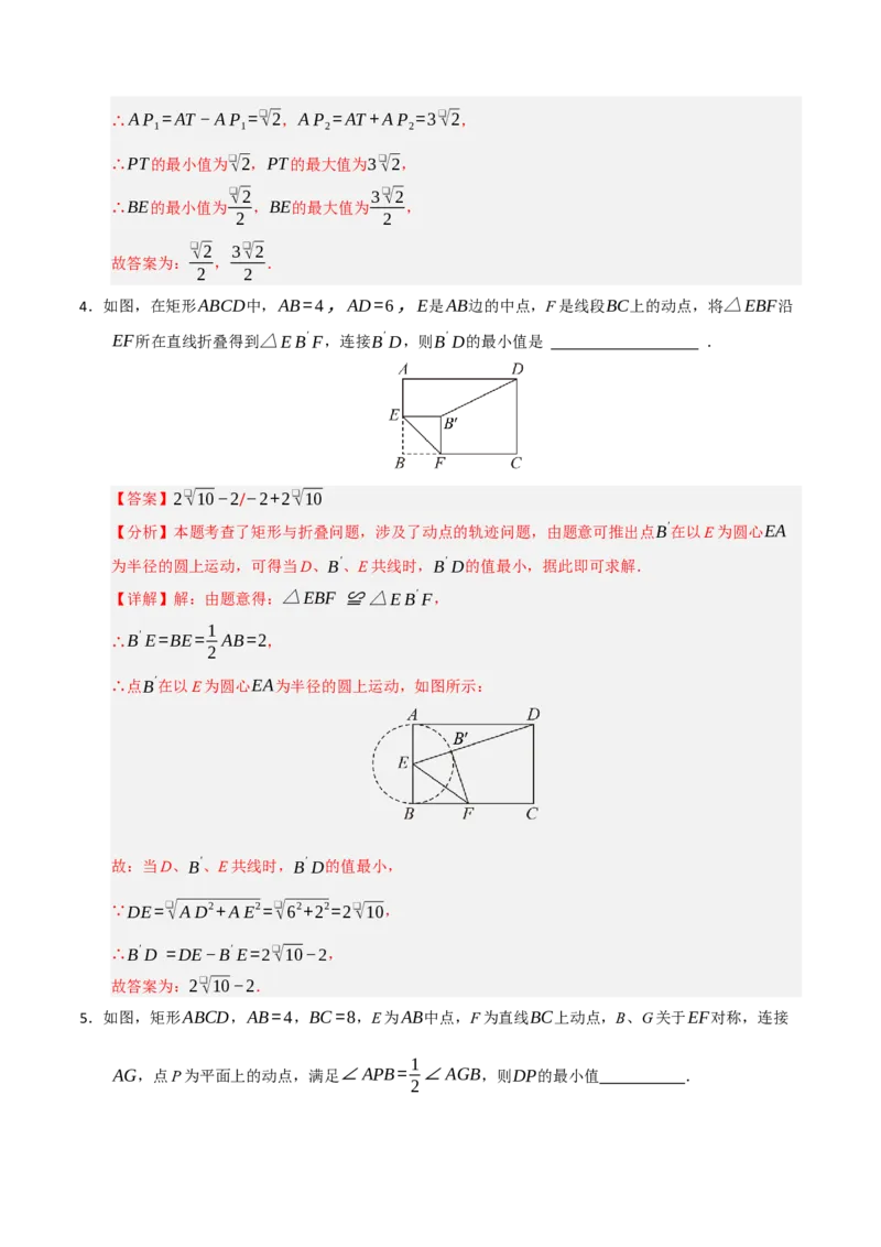 专题06圆的重难点四模型汇编（教师版）_人教版数学九年级上册_版本二_九年级数学上册（人教版）_重难点题型高分突破-U207_2026版