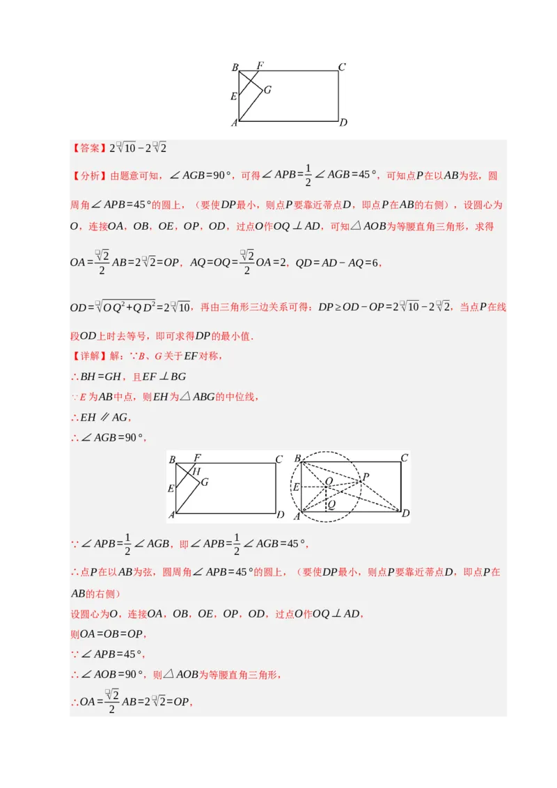 专题06圆的重难点四模型汇编（教师版）_人教版数学九年级上册_版本二_九年级数学上册（人教版）_重难点题型高分突破-U207_2026版