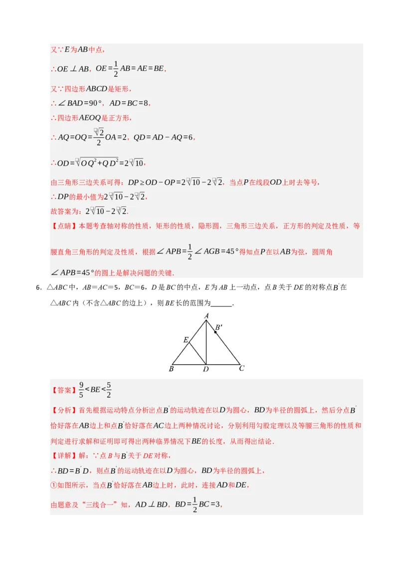 专题06圆的重难点四模型汇编（教师版）_人教版数学九年级上册_版本二_九年级数学上册（人教版）_重难点题型高分突破-U207_2026版
