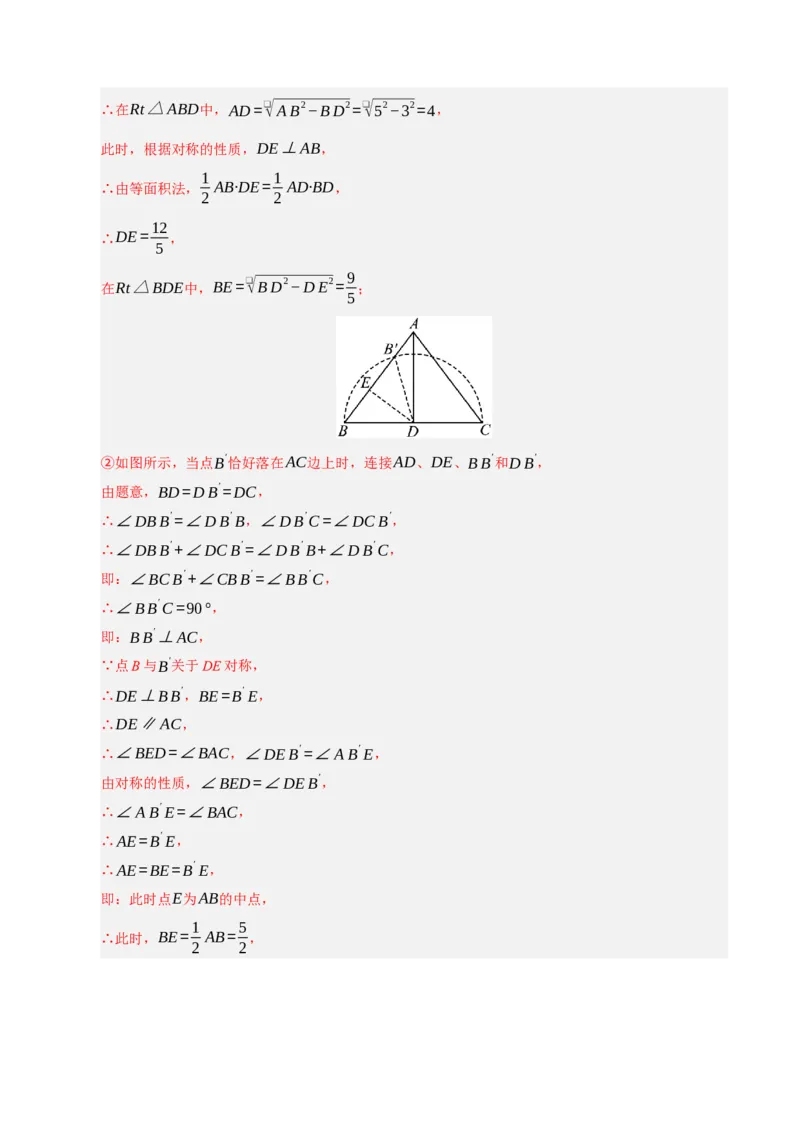 专题06圆的重难点四模型汇编（教师版）_人教版数学九年级上册_版本二_九年级数学上册（人教版）_重难点题型高分突破-U207_2026版