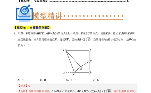 专题06圆的重难点四模型汇编（教师版）_人教版数学九年级上册_版本二_九年级数学上册（人教版）_重难点题型高分突破-U207_2026版