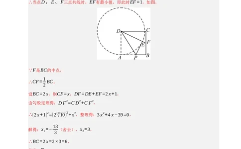 专题06圆的重难点四模型汇编（教师版）_人教版数学九年级上册_版本二_九年级数学上册（人教版）_重难点题型高分突破-U207_2026版