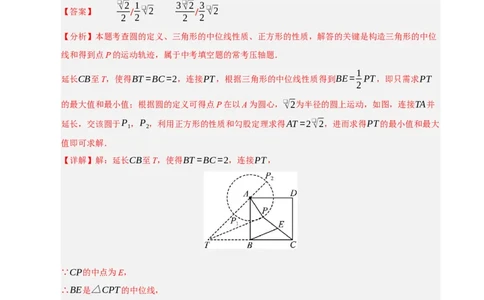专题06圆的重难点四模型汇编（教师版）_人教版数学九年级上册_版本二_九年级数学上册（人教版）_重难点题型高分突破-U207_2026版