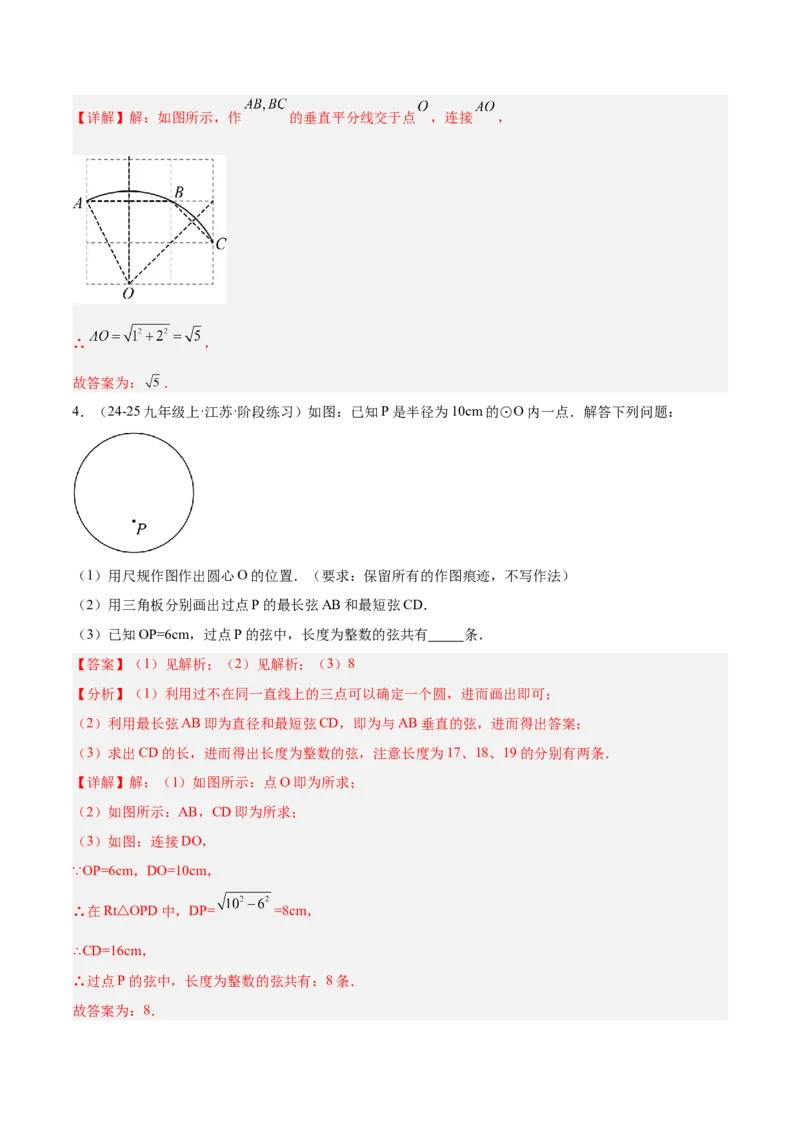 专题04点和圆的位置关系重难点题型专训（2个知识点+12大题型+3大拓展训练+自我检测）（教师版）_人教版数学九年级上册_版本二_九年级数学上册（人教版）_重难点专题提升-V7_2026版