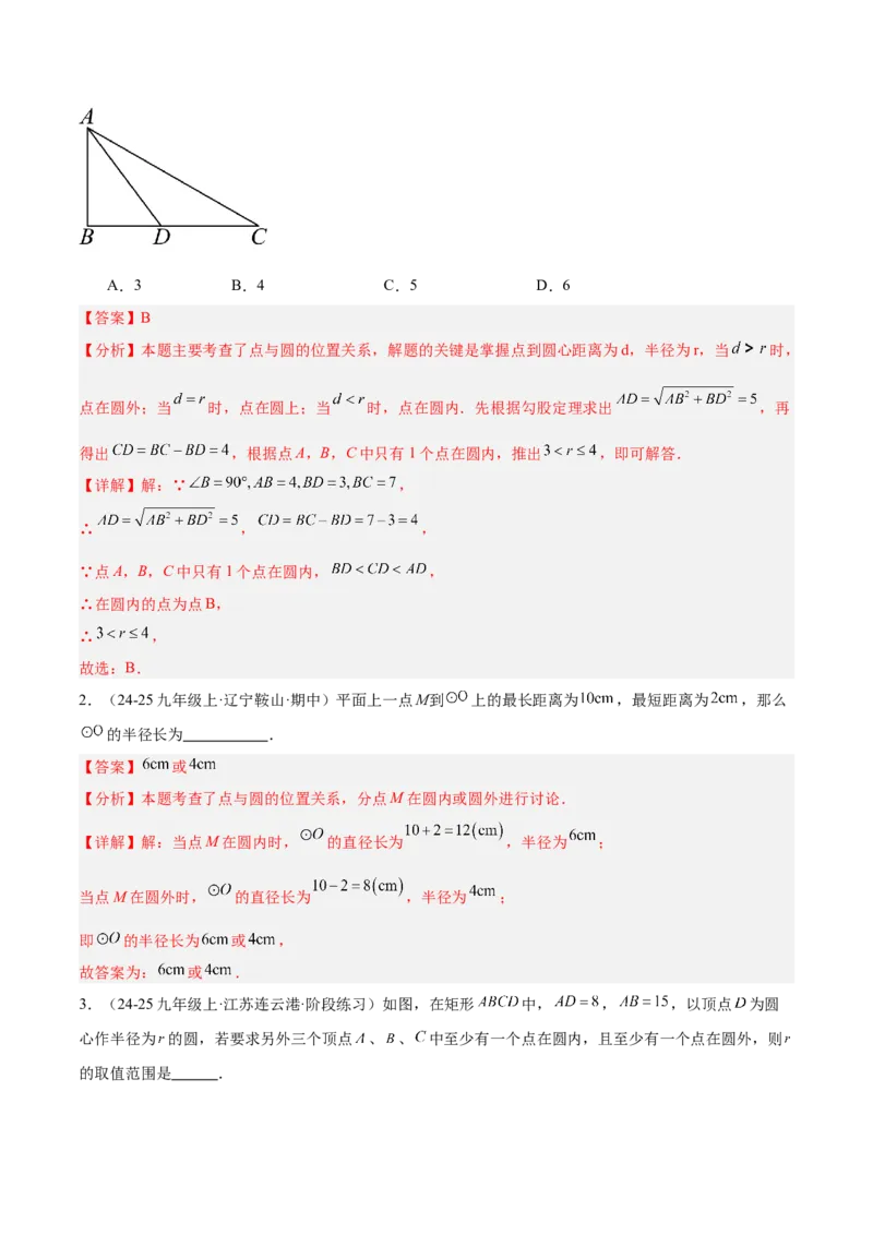 专题04点和圆的位置关系重难点题型专训（2个知识点+12大题型+3大拓展训练+自我检测）（教师版）_人教版数学九年级上册_版本二_九年级数学上册（人教版）_重难点专题提升-V7_2026版