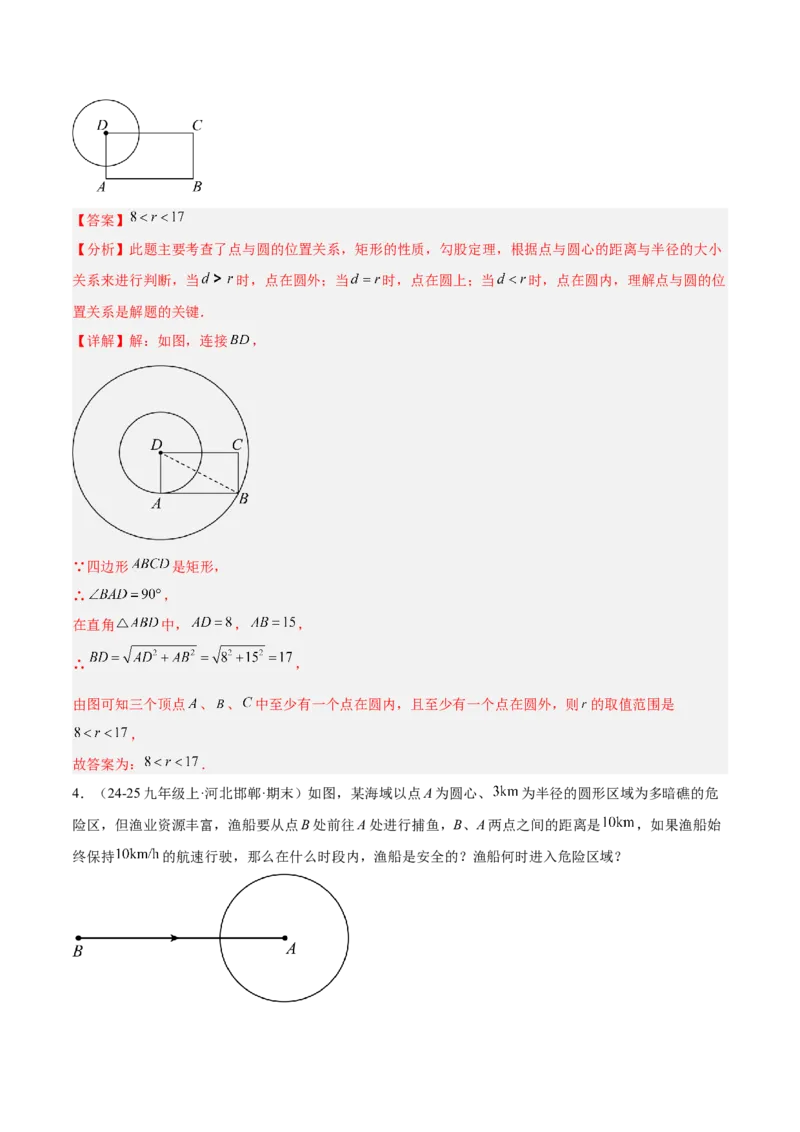 专题04点和圆的位置关系重难点题型专训（2个知识点+12大题型+3大拓展训练+自我检测）（教师版）_人教版数学九年级上册_版本二_九年级数学上册（人教版）_重难点专题提升-V7_2026版