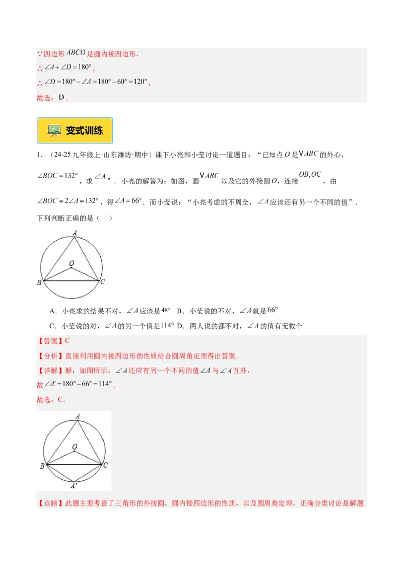 专题04点和圆的位置关系重难点题型专训（2个知识点+12大题型+3大拓展训练+自我检测）（教师版）_人教版数学九年级上册_版本二_九年级数学上册（人教版）_重难点专题提升-V7_2026版