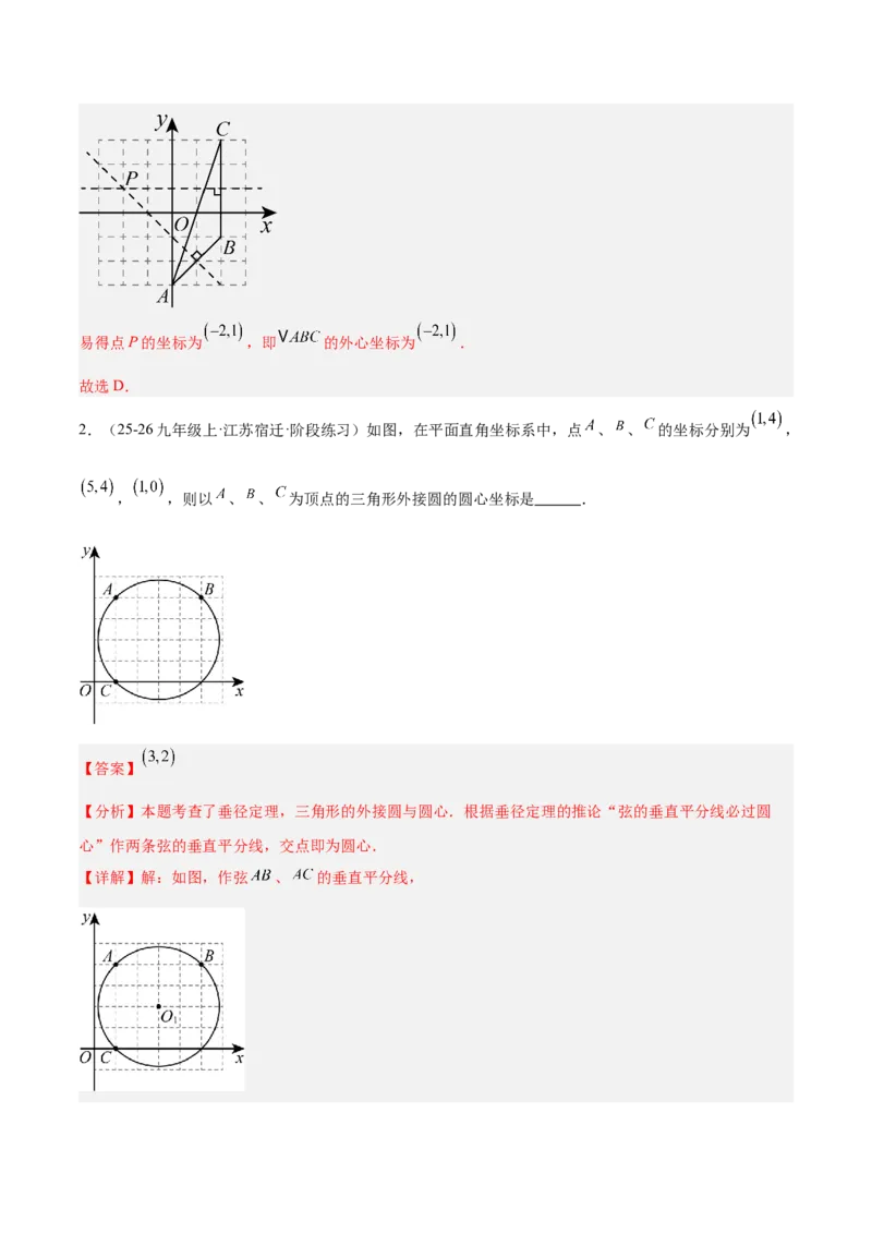 专题04点和圆的位置关系重难点题型专训（2个知识点+12大题型+3大拓展训练+自我检测）（教师版）_人教版数学九年级上册_版本二_九年级数学上册（人教版）_重难点专题提升-V7_2026版