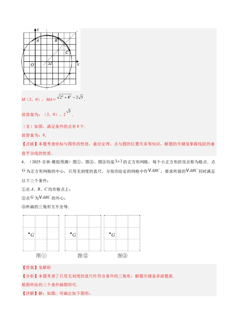 专题04点和圆的位置关系重难点题型专训（2个知识点+12大题型+3大拓展训练+自我检测）（教师版）_人教版数学九年级上册_版本二_九年级数学上册（人教版）_重难点专题提升-V7_2026版