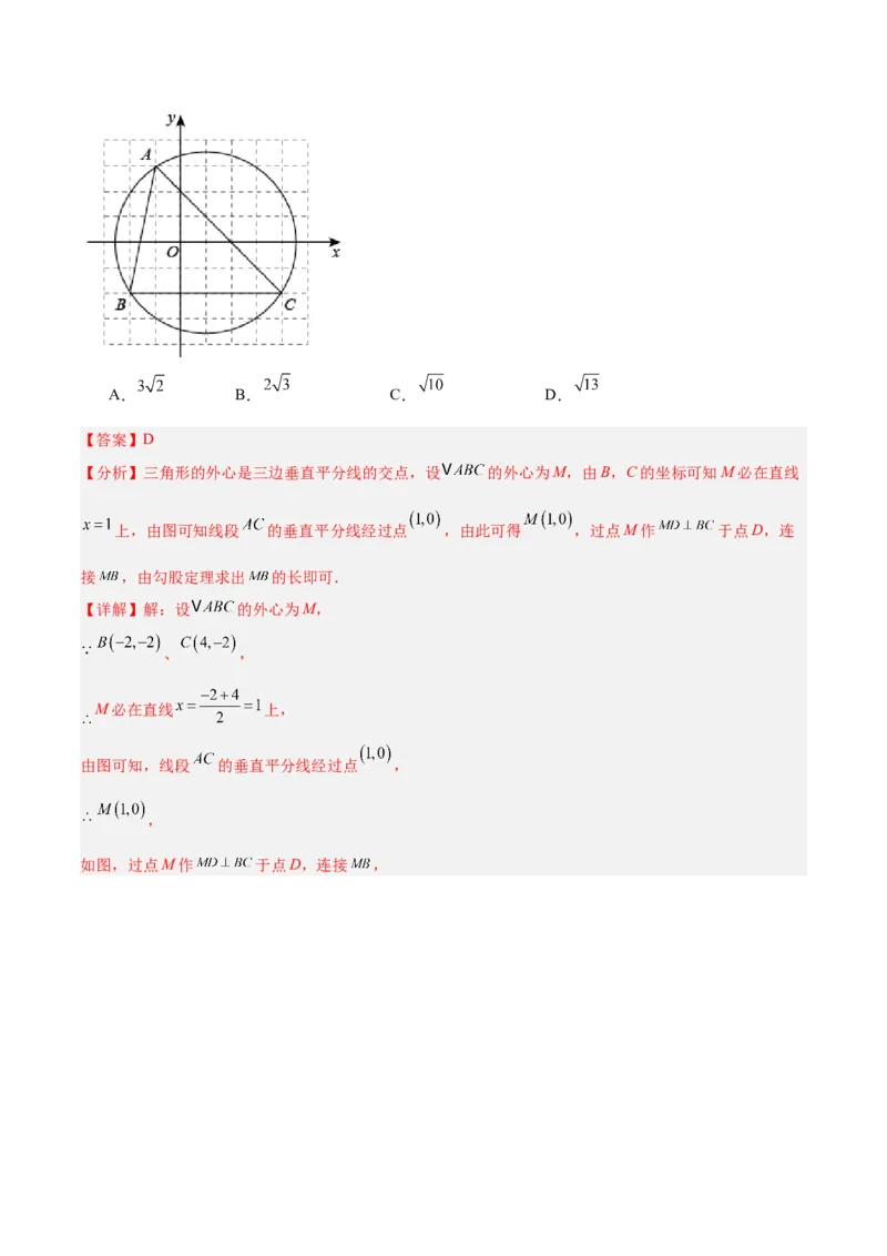 专题04点和圆的位置关系重难点题型专训（2个知识点+12大题型+3大拓展训练+自我检测）（教师版）_人教版数学九年级上册_版本二_九年级数学上册（人教版）_重难点专题提升-V7_2026版