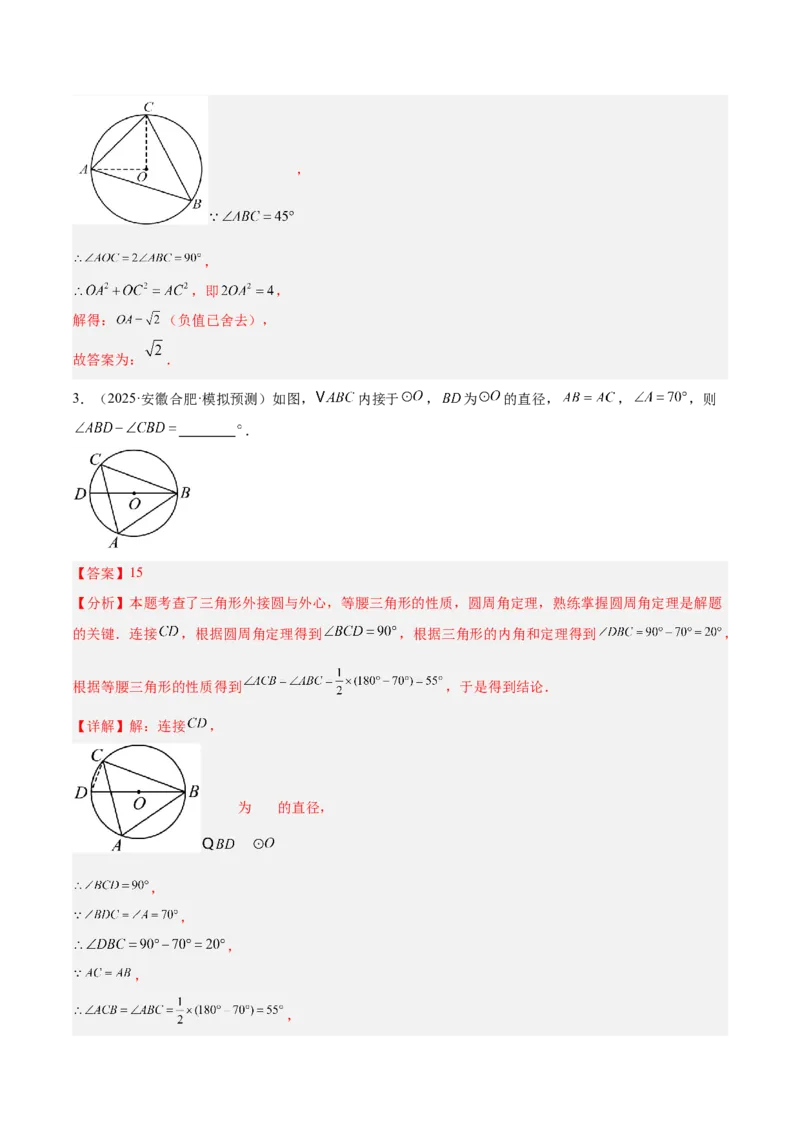 专题04点和圆的位置关系重难点题型专训（2个知识点+12大题型+3大拓展训练+自我检测）（教师版）_人教版数学九年级上册_版本二_九年级数学上册（人教版）_重难点专题提升-V7_2026版
