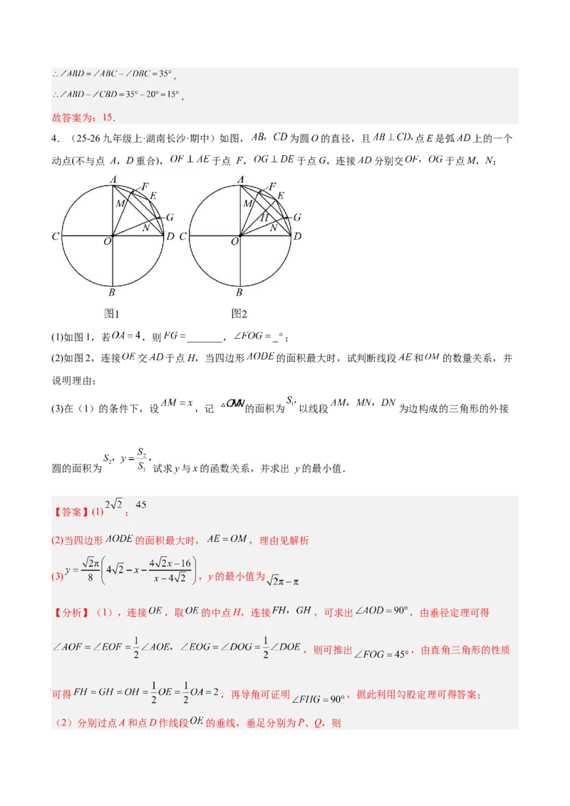 专题04点和圆的位置关系重难点题型专训（2个知识点+12大题型+3大拓展训练+自我检测）（教师版）_人教版数学九年级上册_版本二_九年级数学上册（人教版）_重难点专题提升-V7_2026版