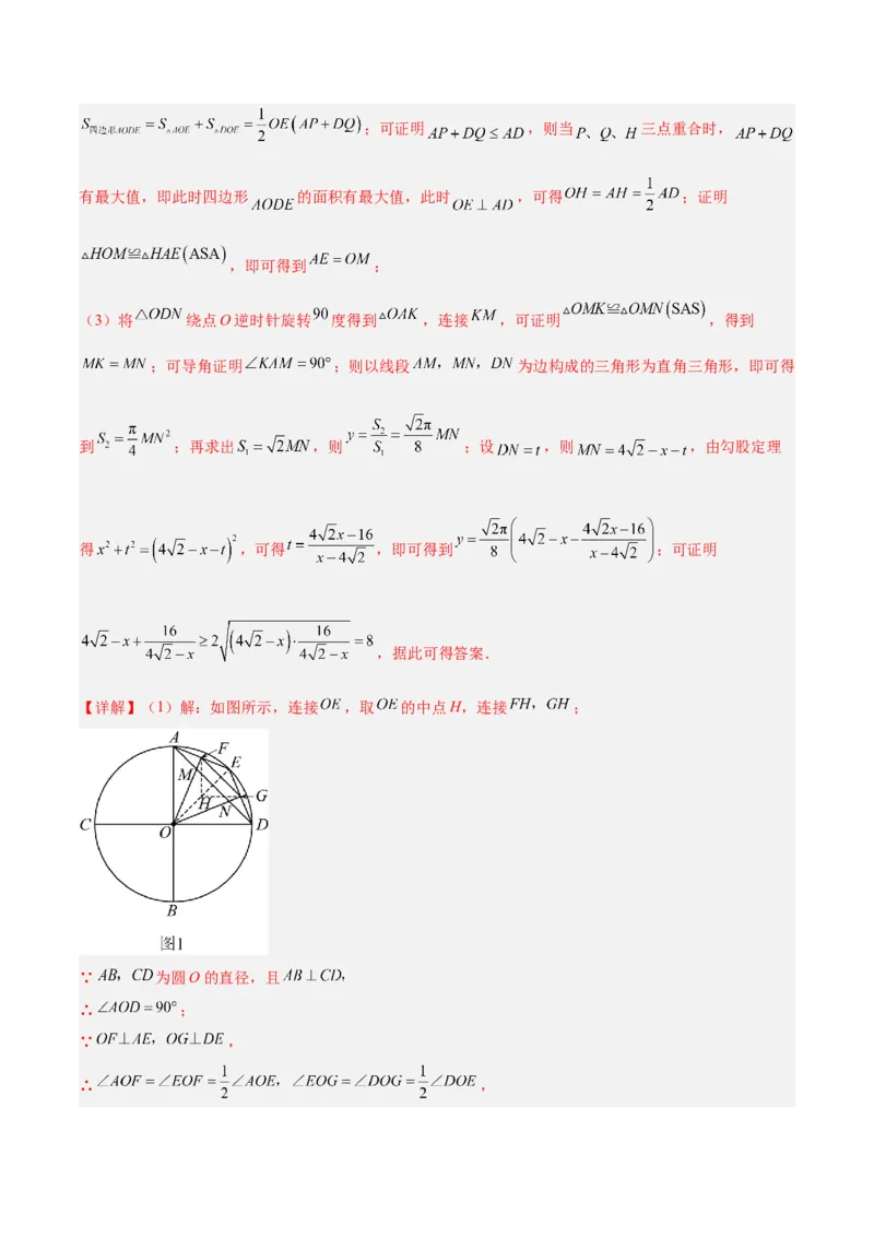 专题04点和圆的位置关系重难点题型专训（2个知识点+12大题型+3大拓展训练+自我检测）（教师版）_人教版数学九年级上册_版本二_九年级数学上册（人教版）_重难点专题提升-V7_2026版