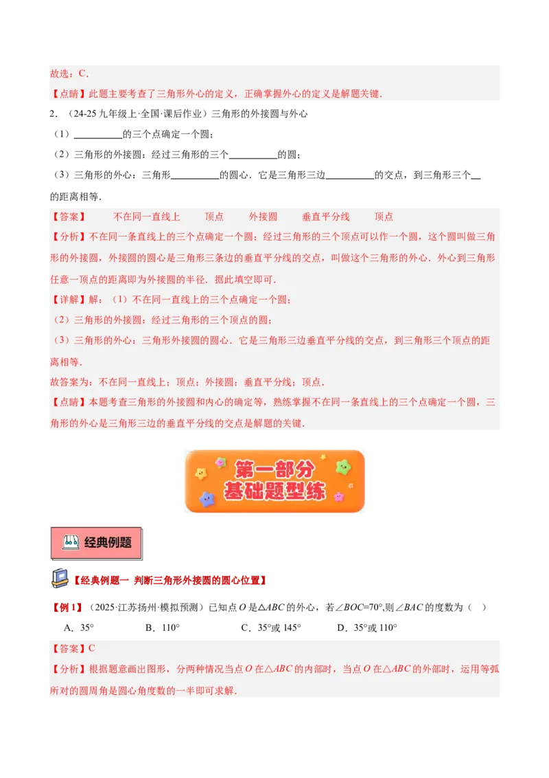 专题04点和圆的位置关系重难点题型专训（2个知识点+12大题型+3大拓展训练+自我检测）（教师版）_人教版数学九年级上册_版本二_九年级数学上册（人教版）_重难点专题提升-V7_2026版