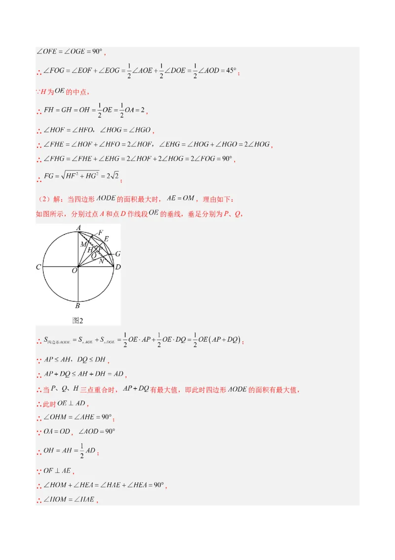专题04点和圆的位置关系重难点题型专训（2个知识点+12大题型+3大拓展训练+自我检测）（教师版）_人教版数学九年级上册_版本二_九年级数学上册（人教版）_重难点专题提升-V7_2026版