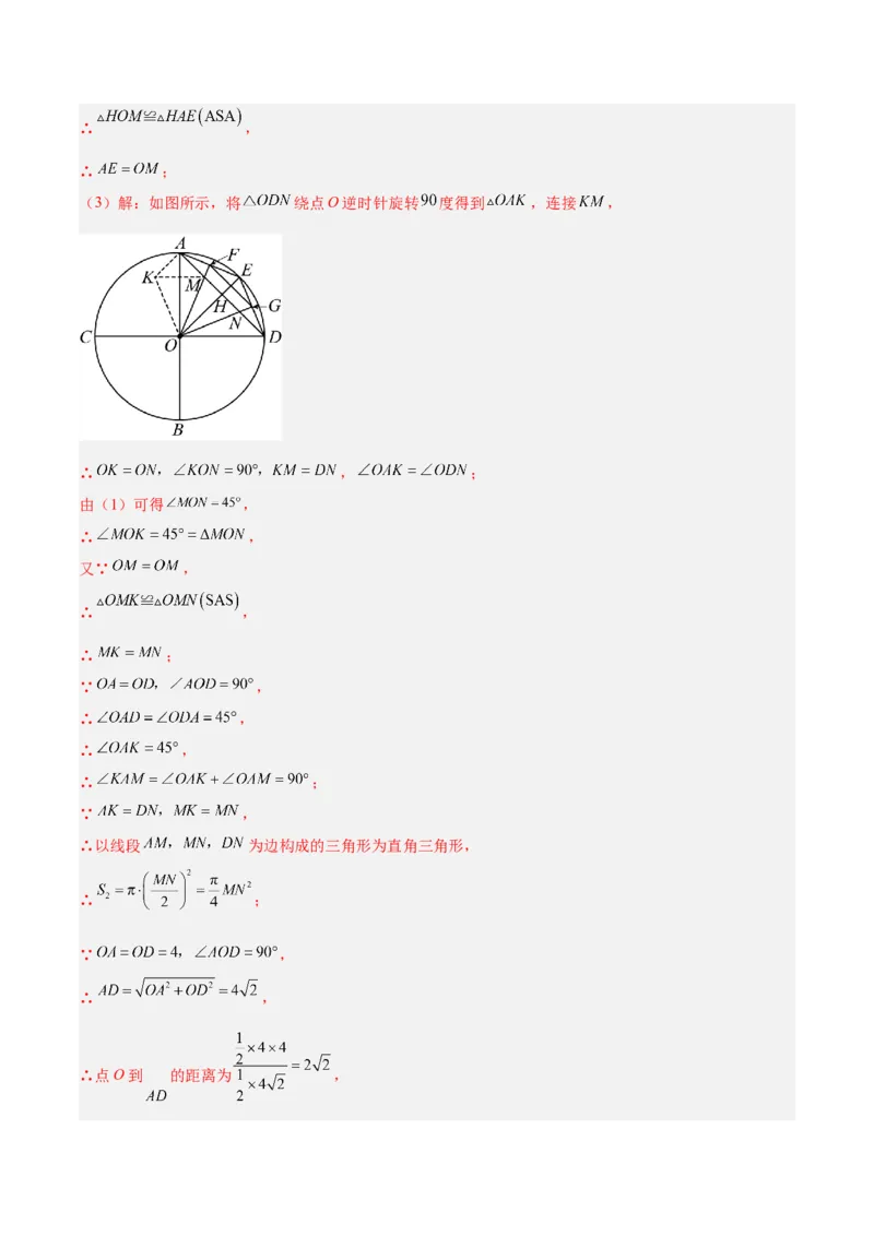 专题04点和圆的位置关系重难点题型专训（2个知识点+12大题型+3大拓展训练+自我检测）（教师版）_人教版数学九年级上册_版本二_九年级数学上册（人教版）_重难点专题提升-V7_2026版