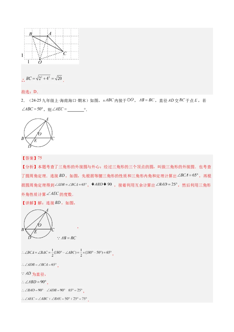 专题04点和圆的位置关系重难点题型专训（2个知识点+12大题型+3大拓展训练+自我检测）（教师版）_人教版数学九年级上册_版本二_九年级数学上册（人教版）_重难点专题提升-V7_2026版