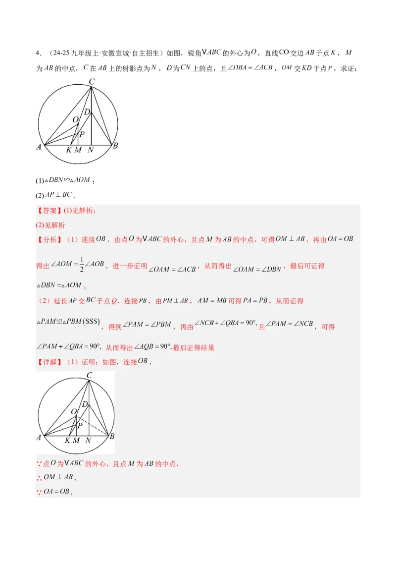 专题04点和圆的位置关系重难点题型专训（2个知识点+12大题型+3大拓展训练+自我检测）（教师版）_人教版数学九年级上册_版本二_九年级数学上册（人教版）_重难点专题提升-V7_2026版