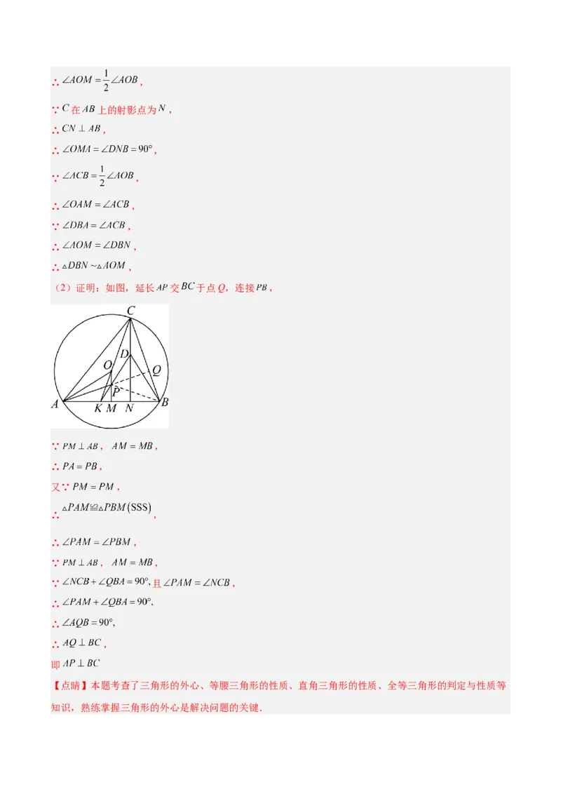 专题04点和圆的位置关系重难点题型专训（2个知识点+12大题型+3大拓展训练+自我检测）（教师版）_人教版数学九年级上册_版本二_九年级数学上册（人教版）_重难点专题提升-V7_2026版