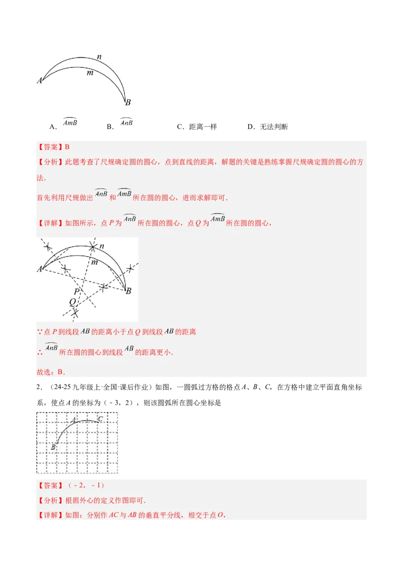 专题04点和圆的位置关系重难点题型专训（2个知识点+12大题型+3大拓展训练+自我检测）（教师版）_人教版数学九年级上册_版本二_九年级数学上册（人教版）_重难点专题提升-V7_2026版