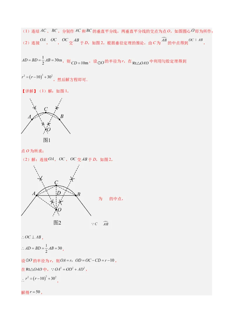 专题04点和圆的位置关系重难点题型专训（2个知识点+12大题型+3大拓展训练+自我检测）（教师版）_人教版数学九年级上册_版本二_九年级数学上册（人教版）_重难点专题提升-V7_2026版