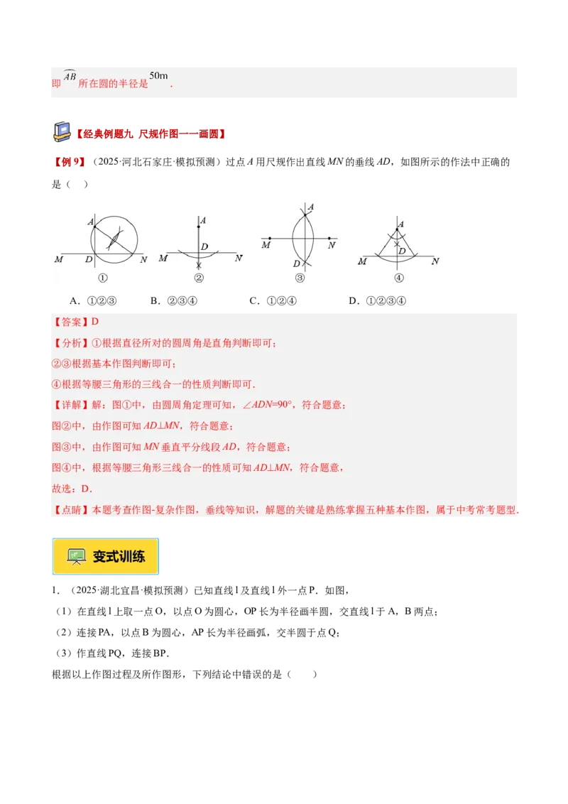 专题04点和圆的位置关系重难点题型专训（2个知识点+12大题型+3大拓展训练+自我检测）（教师版）_人教版数学九年级上册_版本二_九年级数学上册（人教版）_重难点专题提升-V7_2026版