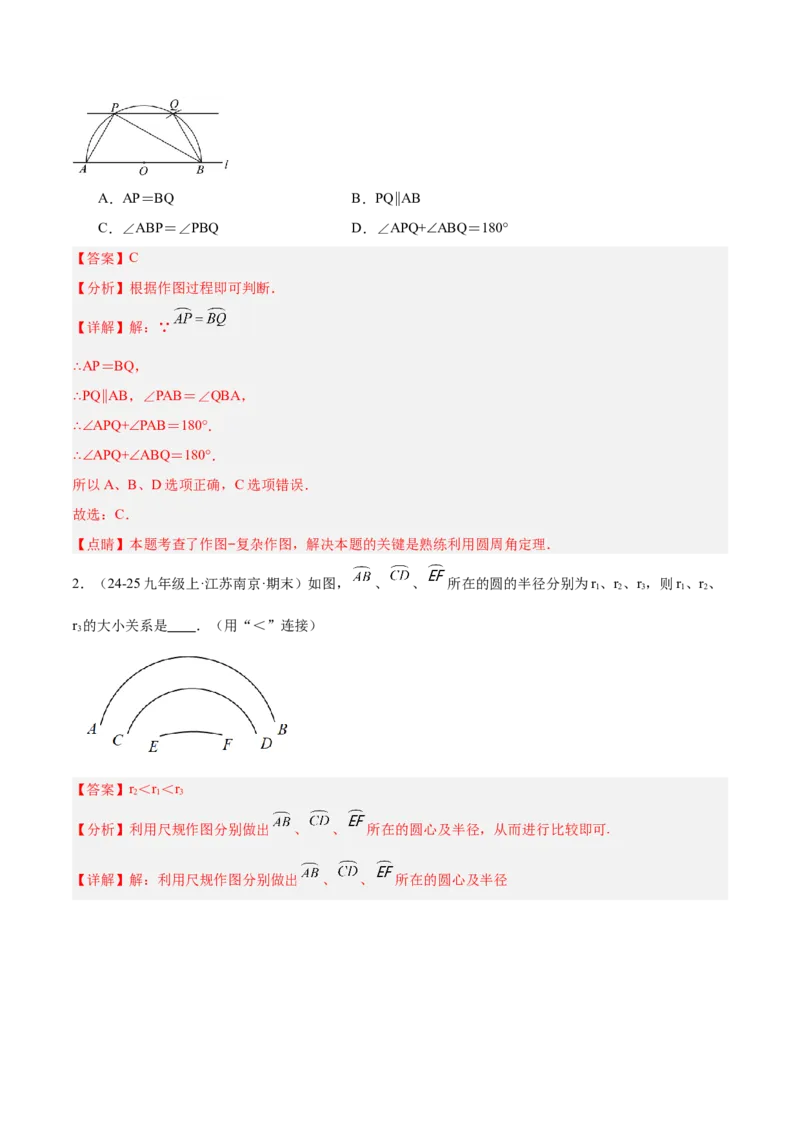 专题04点和圆的位置关系重难点题型专训（2个知识点+12大题型+3大拓展训练+自我检测）（教师版）_人教版数学九年级上册_版本二_九年级数学上册（人教版）_重难点专题提升-V7_2026版