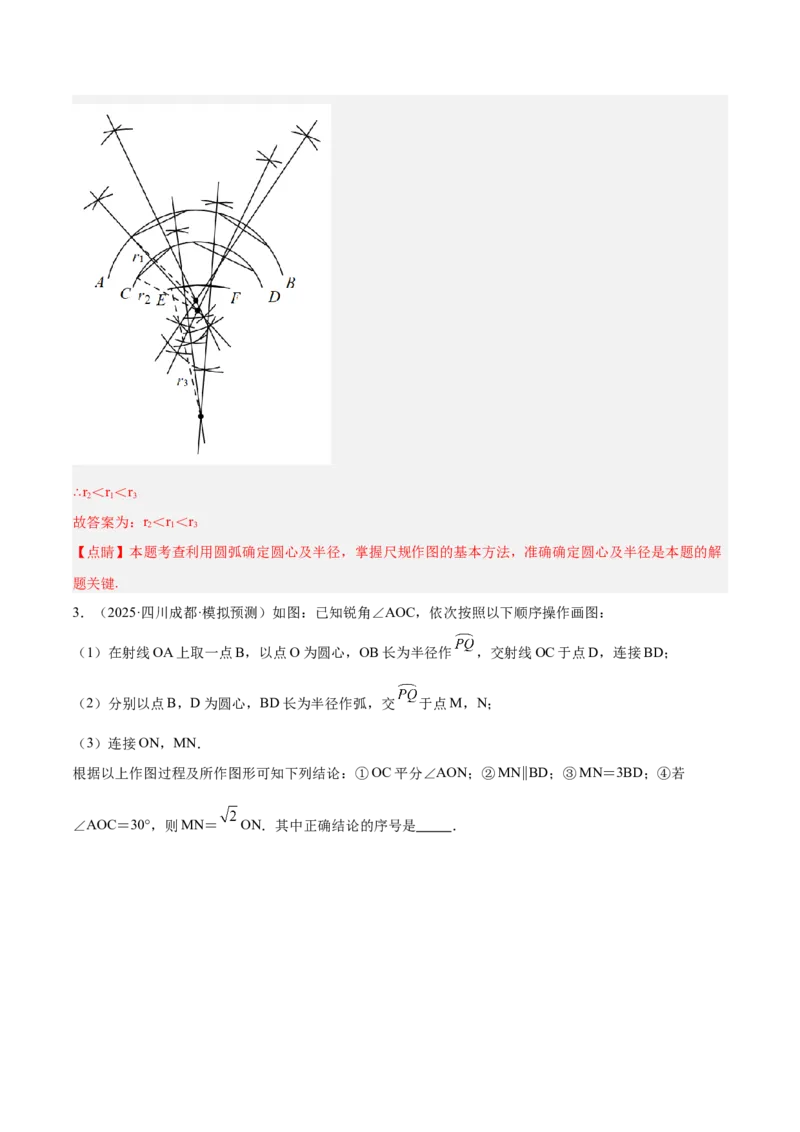 专题04点和圆的位置关系重难点题型专训（2个知识点+12大题型+3大拓展训练+自我检测）（教师版）_人教版数学九年级上册_版本二_九年级数学上册（人教版）_重难点专题提升-V7_2026版