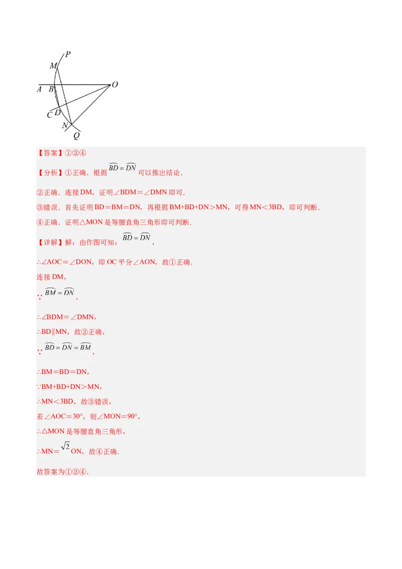 专题04点和圆的位置关系重难点题型专训（2个知识点+12大题型+3大拓展训练+自我检测）（教师版）_人教版数学九年级上册_版本二_九年级数学上册（人教版）_重难点专题提升-V7_2026版