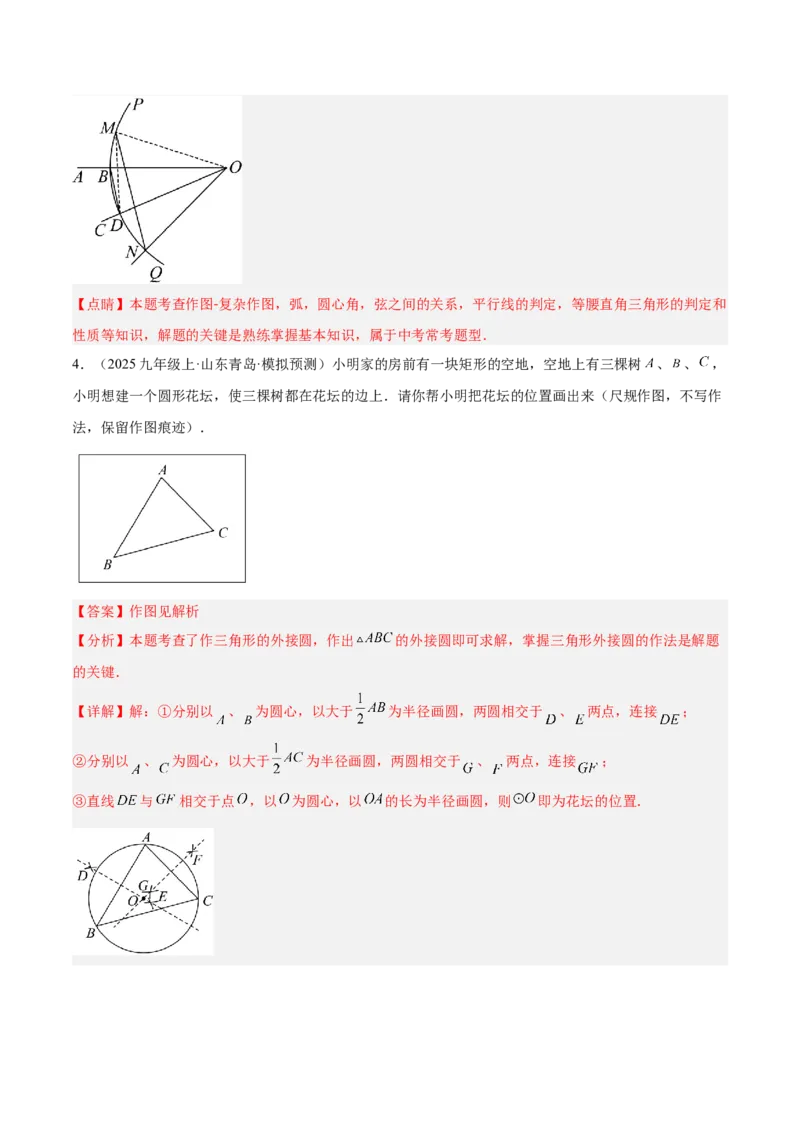 专题04点和圆的位置关系重难点题型专训（2个知识点+12大题型+3大拓展训练+自我检测）（教师版）_人教版数学九年级上册_版本二_九年级数学上册（人教版）_重难点专题提升-V7_2026版