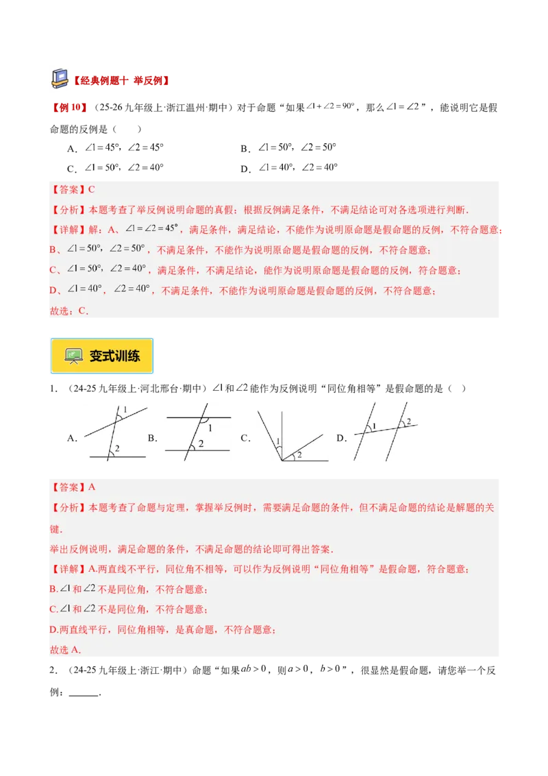 专题04点和圆的位置关系重难点题型专训（2个知识点+12大题型+3大拓展训练+自我检测）（教师版）_人教版数学九年级上册_版本二_九年级数学上册（人教版）_重难点专题提升-V7_2026版