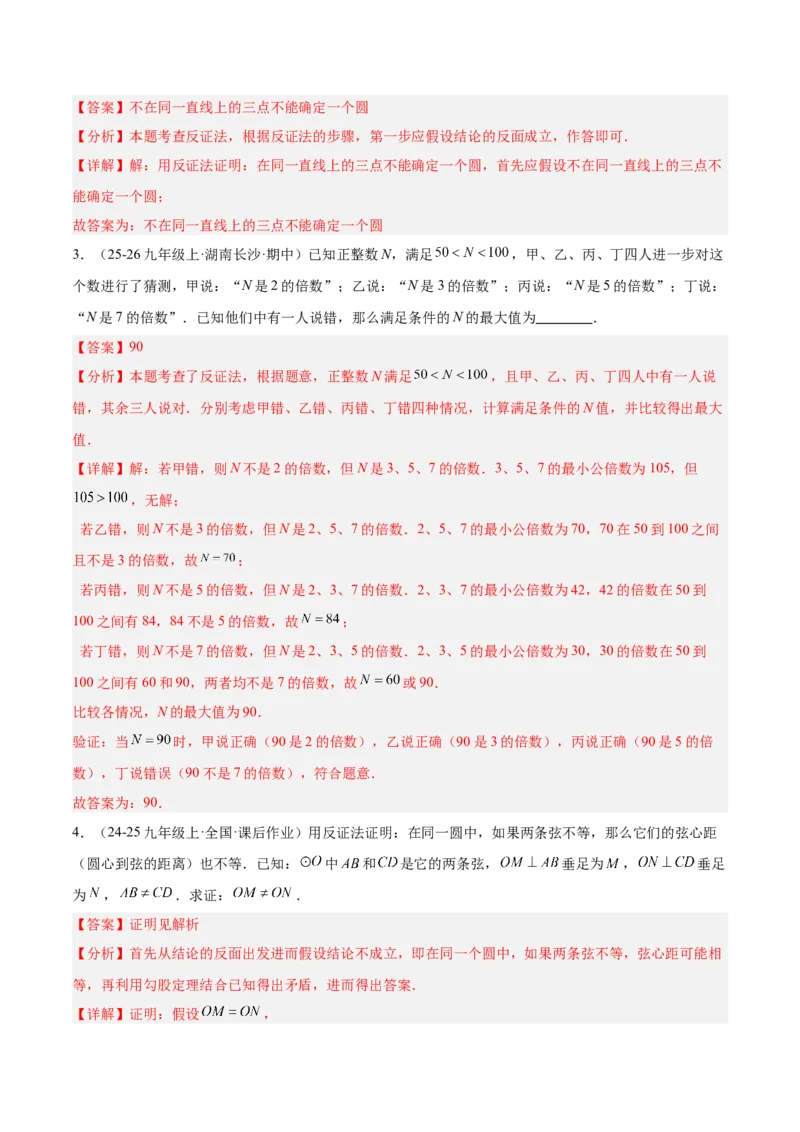 专题04点和圆的位置关系重难点题型专训（2个知识点+12大题型+3大拓展训练+自我检测）（教师版）_人教版数学九年级上册_版本二_九年级数学上册（人教版）_重难点专题提升-V7_2026版