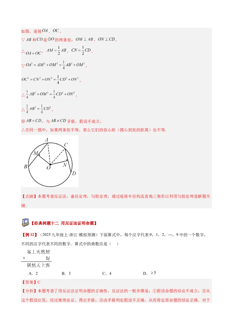 专题04点和圆的位置关系重难点题型专训（2个知识点+12大题型+3大拓展训练+自我检测）（教师版）_人教版数学九年级上册_版本二_九年级数学上册（人教版）_重难点专题提升-V7_2026版