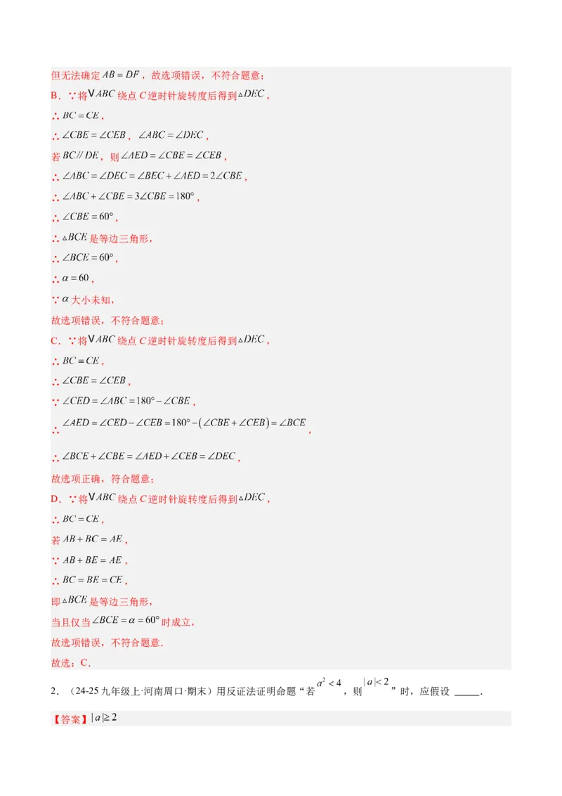 专题04点和圆的位置关系重难点题型专训（2个知识点+12大题型+3大拓展训练+自我检测）（教师版）_人教版数学九年级上册_版本二_九年级数学上册（人教版）_重难点专题提升-V7_2026版